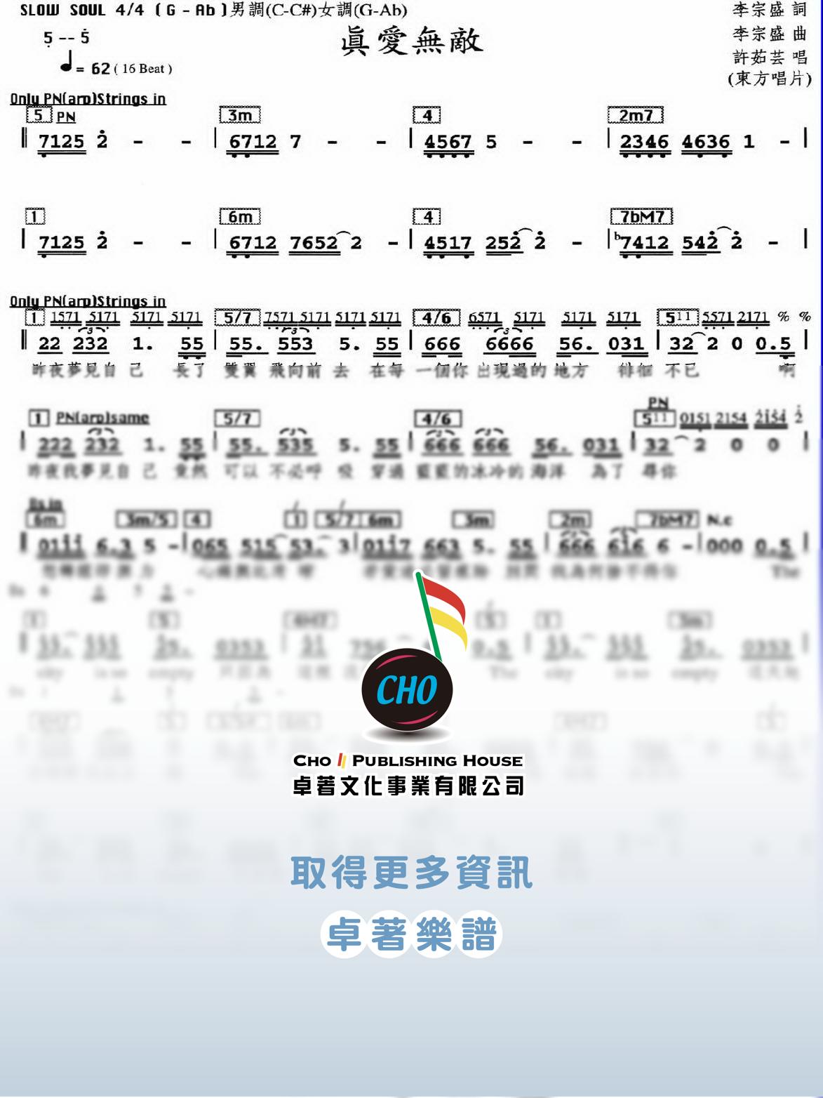 真愛無敵